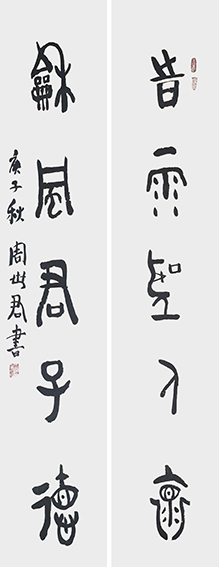 周世君作品2 金文篆书《时雨圣人怀 和风君子德》